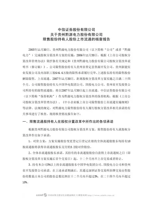 中信证券股份有限公司关于贵州黔源电力股份有限公司