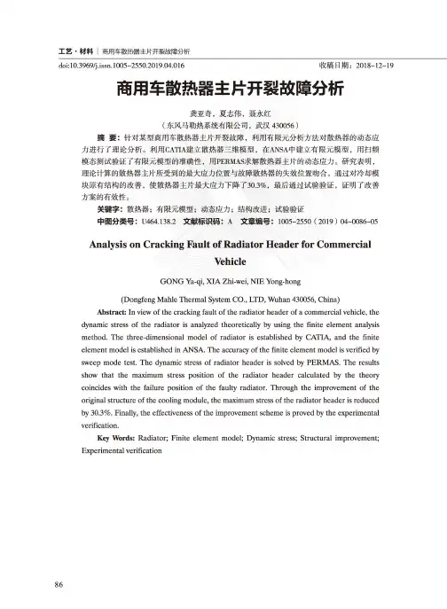 商用车散热器主片开裂故障分析