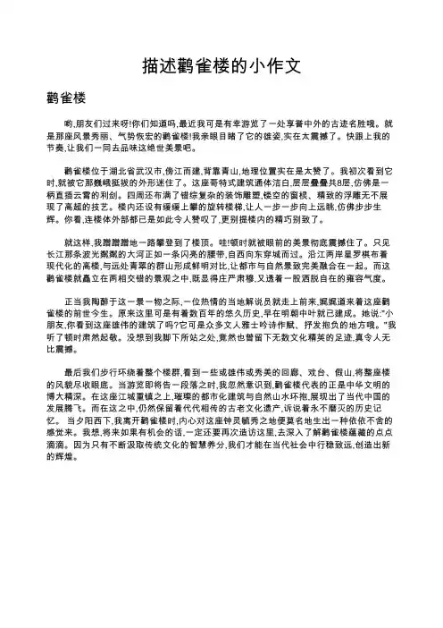 描述鹳雀楼的小作文