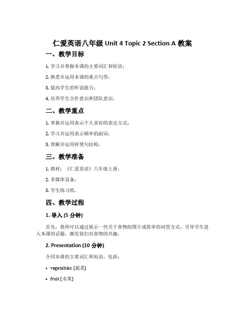 仁爱英语八年级Unit 4 Topic 2 Section A教案