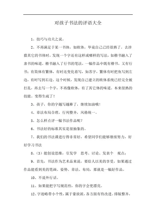 对孩子书法的评语大全