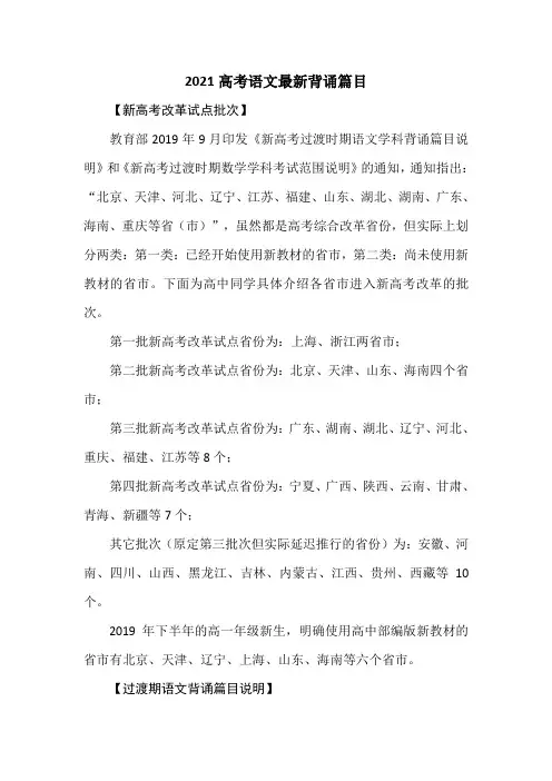 2021高考语文最新背诵篇目