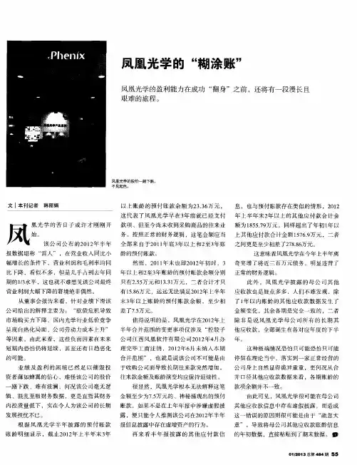 凤凰光学的“糊涂账”