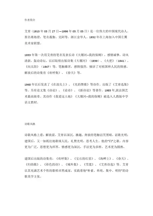 《艾青诗选》知识点梳理、训练及答案