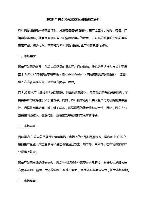 2023年PLC光分路器行业市场前景分析