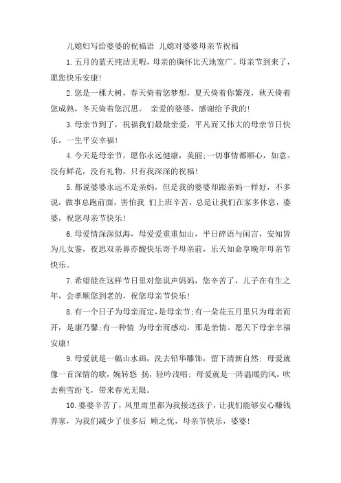 关于儿媳妇写给婆婆的祝福语 儿媳对婆婆母亲节祝福