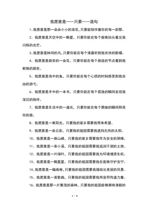 我愿意是……只要……造句