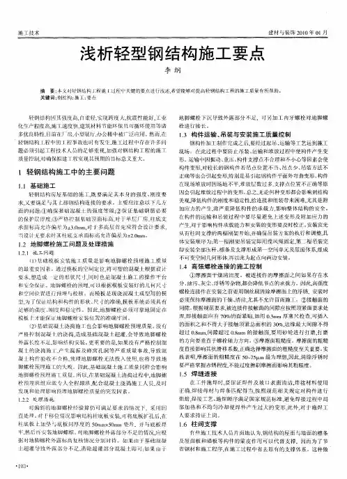 浅析轻型钢结构施工要点