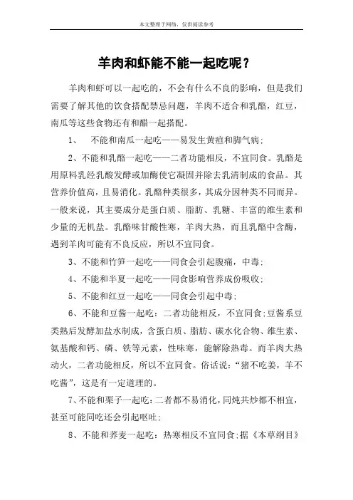 羊肉和虾能不能一起吃呢？