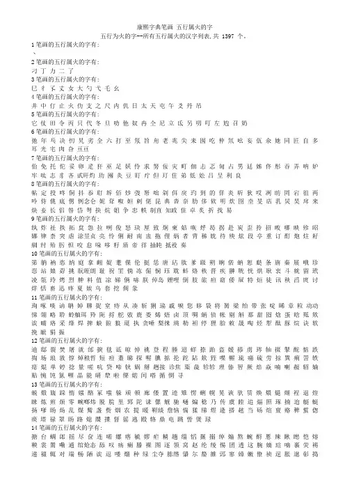 康熙字典笔画 五行属火的字