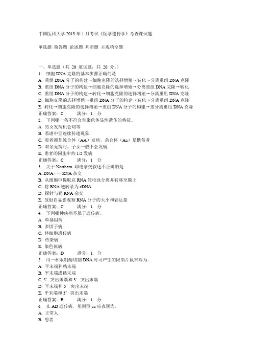 中国医科大学2013年1月考11