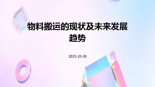 物料搬运的现状及未来发展趋势