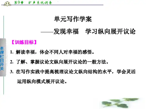 《学案导学设计》高二语文配套课件：第2单元 单元写作学案(新人教必修4)