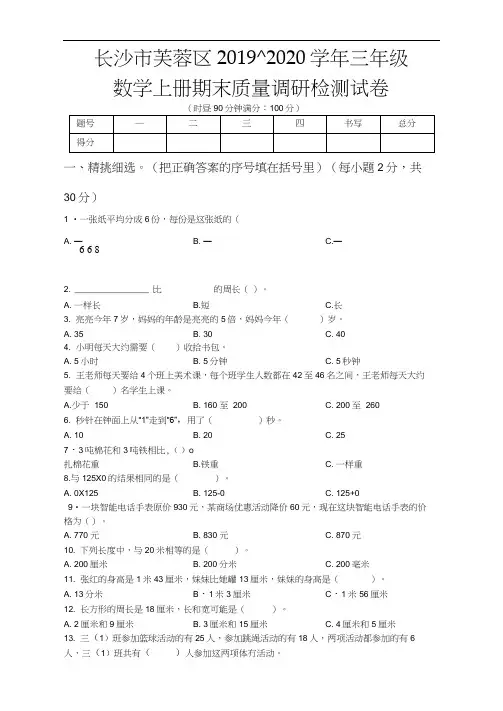 三年级数学上册长沙市芙蓉区2019~2020学年三年级数学上册期末质量调研测试卷