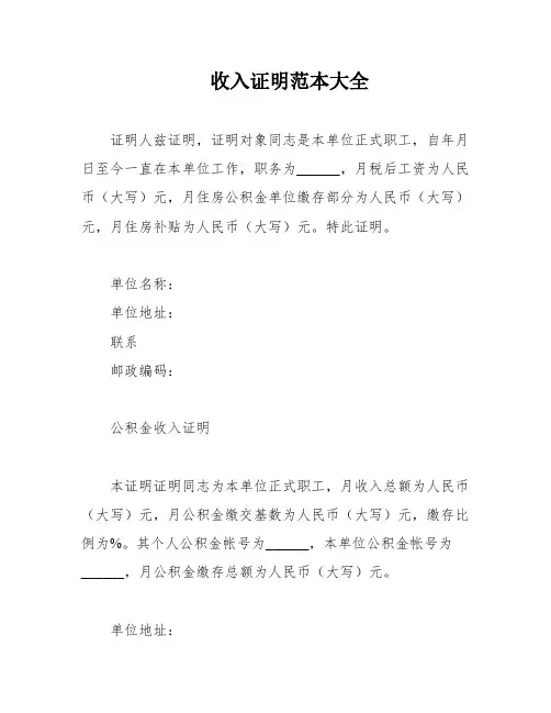 收入证明范本大全