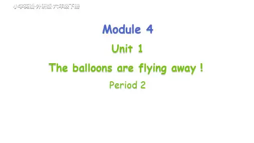 外研版(三起)英语六下Module 4 Unit 1 The balloons 