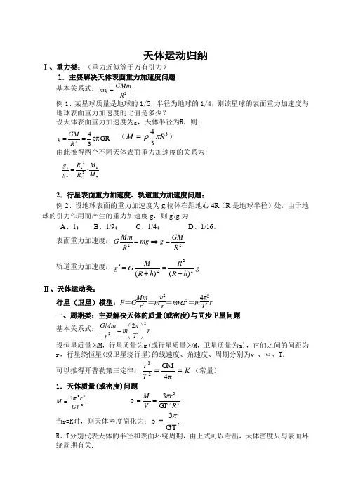 (完整版)天体运动精要点总结