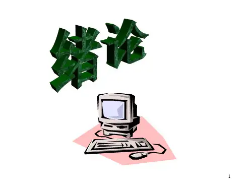 机械制图第三版第一章机械制图的基本知识