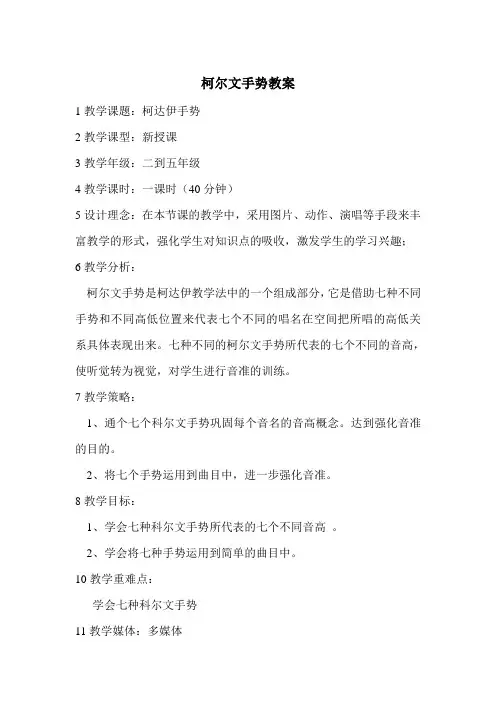 音乐课教案