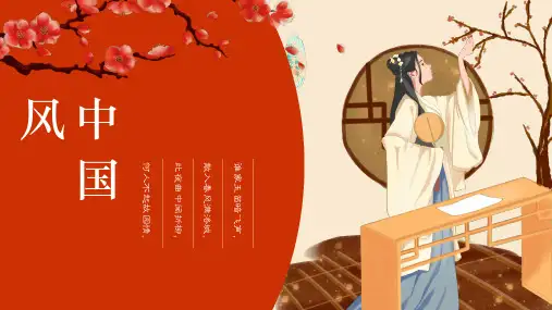 复古古典中国风PPT模板