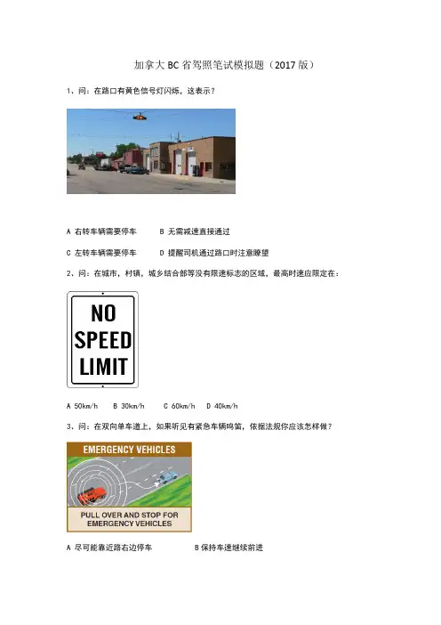 加拿大省驾照笔试模拟题
