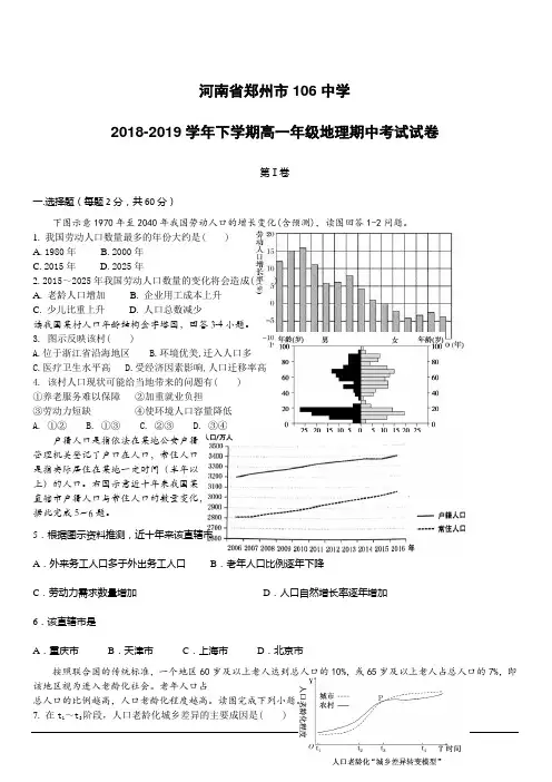 河南省郑州市106中学2018-2019高一下学期期中考试地理试卷附答案