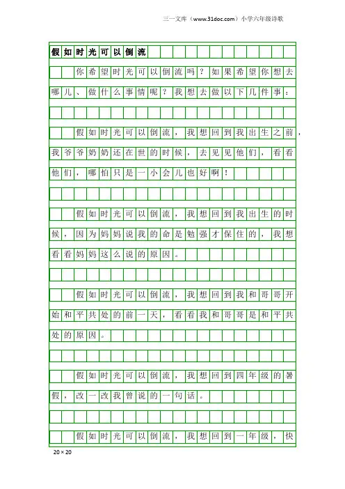 小学六年级诗歌：假如时光可以倒流 2