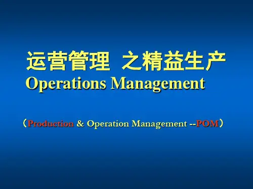 【运营管理】运营管理之精益生产