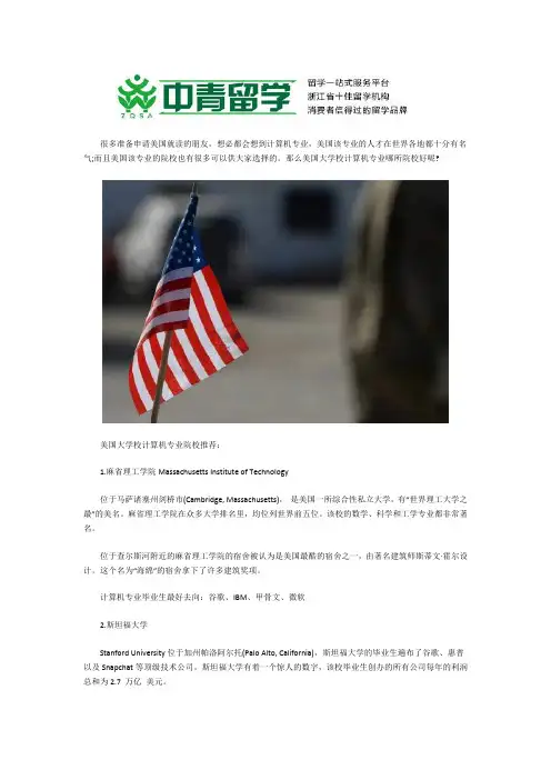 美国大学校计算机专业哪所院校好呢