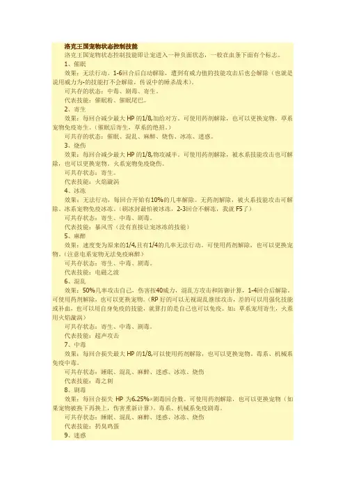 洛克王国宠物状态控制技能