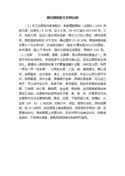 做拉面的配方各种比例