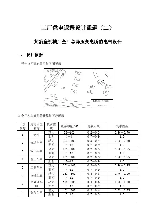 工厂供电课程设计题2