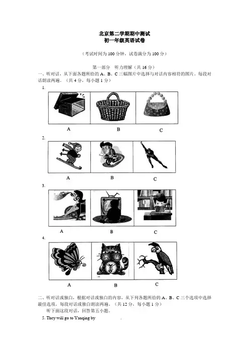 北京四中初一英语下学期期中测试题及答案教学文案