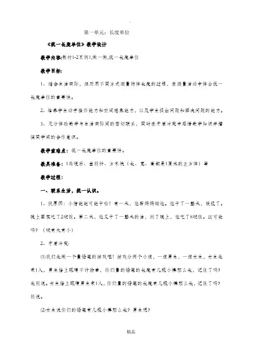 人教版二年级数学教案和反思(上册)