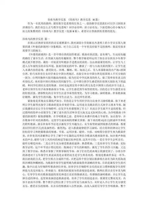 珍珠鸟教学反思 《珍珠鸟》教学反思(6篇)