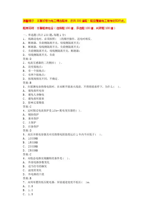电工证题库(试题及答案)