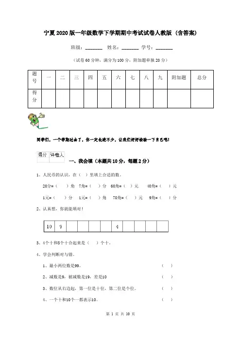 宁夏2020版一年级数学下学期期中考试试卷人教版 (含答案)