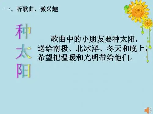 部编版人教版小学一年级语文下册《四个太阳》优质课PPT课件