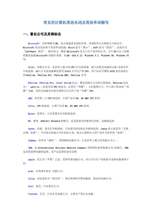常见的计算机英语名词及英语单词缩写