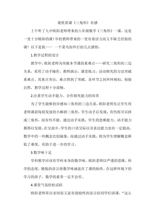 《三角形》听课反思