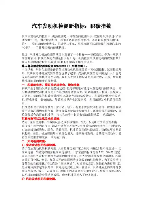汽车发动机检测新指标：积碳指数