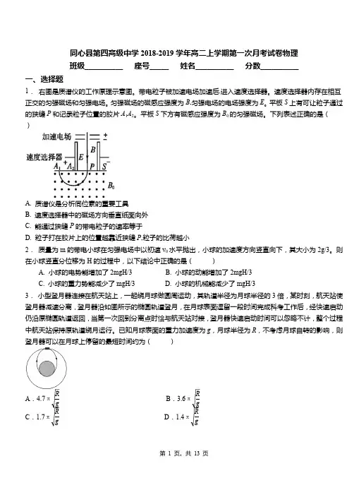 同心县第四高级中学2018-2019学年高二上学期第一次月考试卷物理