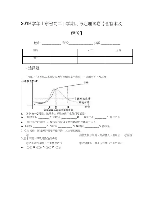 2019学年山东省高二下学期月考地理试卷【含答案及解析】
