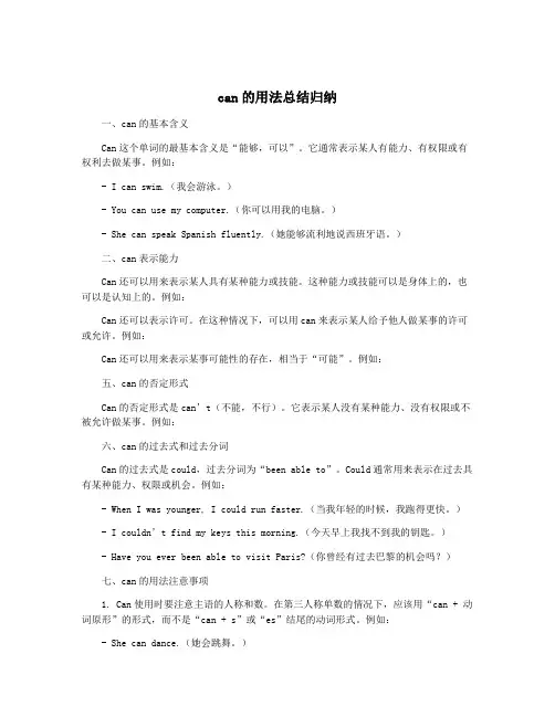 can的用法总结归纳
