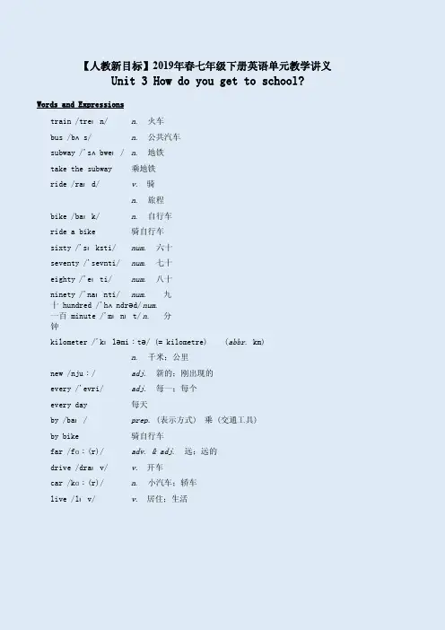 【人教新目标】2019年春七年级下册英语Unit3教学讲义附答案