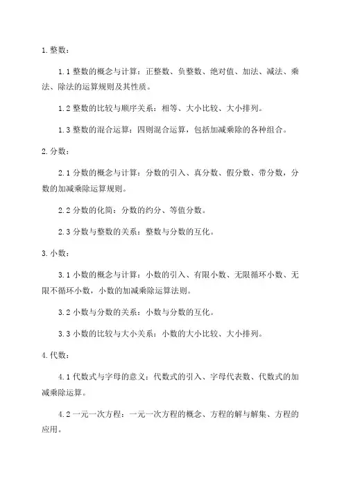 七年级数学上期中知识点