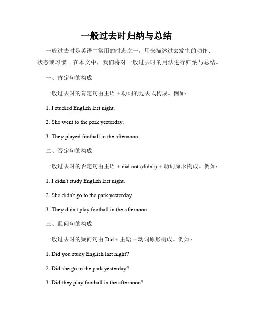 一般过去时归纳与总结