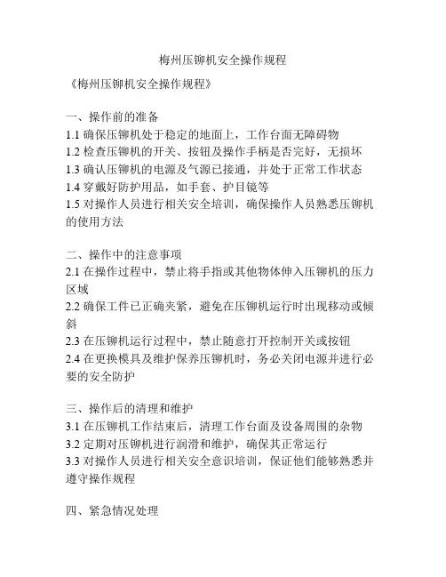 梅州压铆机安全操作规程