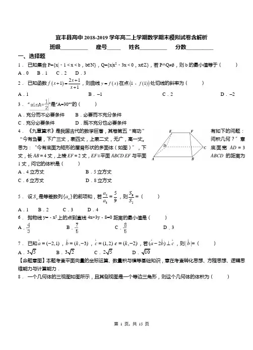 宜丰县高中2018-2019学年高二上学期数学期末模拟试卷含解析
