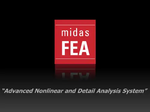 迈达斯midas-FEA介绍